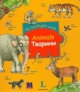 купити: Книга My first English words. Animals. Тварини